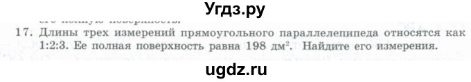 ГДЗ (Учебник) по геометрии 11 класс Гусев В. / Вопросы / параграф 3 / 17