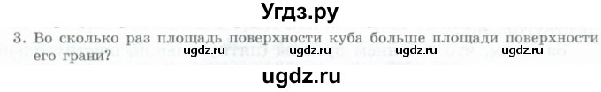 ГДЗ (Учебник) по геометрии 11 класс Гусев В. / Вопросы / параграф 3 / 3