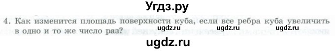 ГДЗ (Учебник) по геометрии 11 класс Гусев В. / Вопросы / параграф 3 / 4