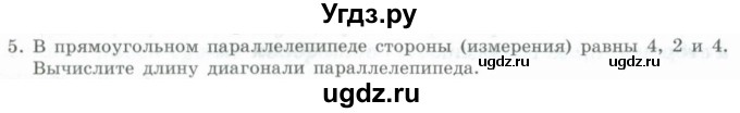 ГДЗ (Учебник) по геометрии 11 класс Гусев В. / Вопросы / параграф 3 / 5