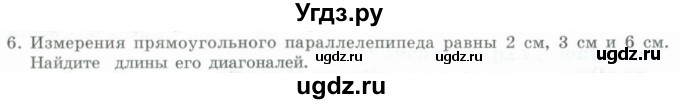 ГДЗ (Учебник) по геометрии 11 класс Гусев В. / Вопросы / параграф 3 / 6