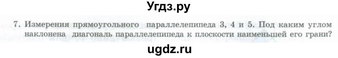 ГДЗ (Учебник) по геометрии 11 класс Гусев В. / Вопросы / параграф 3 / 7