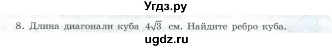 ГДЗ (Учебник) по геометрии 11 класс Гусев В. / Вопросы / параграф 3 / 8