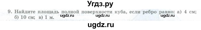 ГДЗ (Учебник) по геометрии 11 класс Гусев В. / Вопросы / параграф 3 / 9