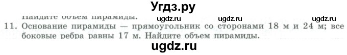 ГДЗ (Учебник) по геометрии 11 класс Гусев В. / Вопросы / параграф 13 / 11