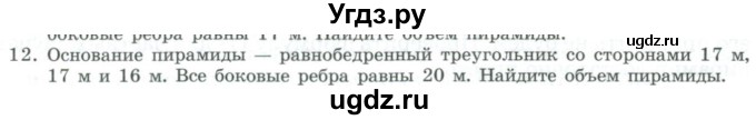 ГДЗ (Учебник) по геометрии 11 класс Гусев В. / Вопросы / параграф 13 / 12