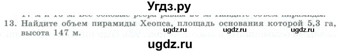 ГДЗ (Учебник) по геометрии 11 класс Гусев В. / Вопросы / параграф 13 / 13