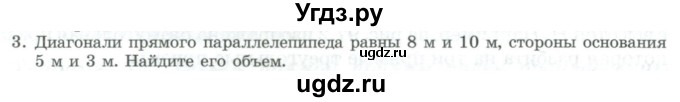 ГДЗ (Учебник) по геометрии 11 класс Гусев В. / Вопросы / параграф 13 / 3