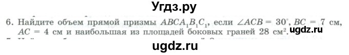 ГДЗ (Учебник) по геометрии 11 класс Гусев В. / Вопросы / параграф 13 / 6