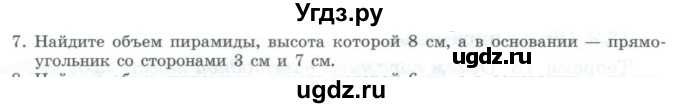 ГДЗ (Учебник) по геометрии 11 класс Гусев В. / Вопросы / параграф 13 / 7