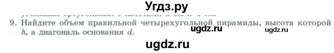 ГДЗ (Учебник) по геометрии 11 класс Гусев В. / Вопросы / параграф 13 / 9