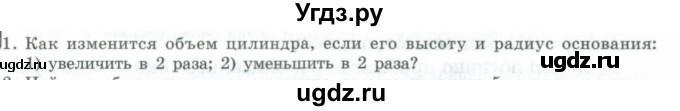 ГДЗ (Учебник) по геометрии 11 класс Гусев В. / Вопросы / параграф 14 / 1