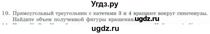 ГДЗ (Учебник) по геометрии 11 класс Гусев В. / Вопросы / параграф 14 / 10