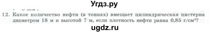 ГДЗ (Учебник) по геометрии 11 класс Гусев В. / Вопросы / параграф 14 / 12