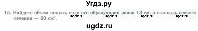 ГДЗ (Учебник) по геометрии 11 класс Гусев В. / Вопросы / параграф 14 / 15