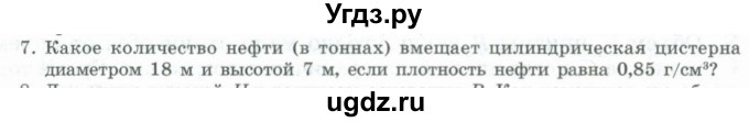 ГДЗ (Учебник) по геометрии 11 класс Гусев В. / Вопросы / параграф 14 / 7