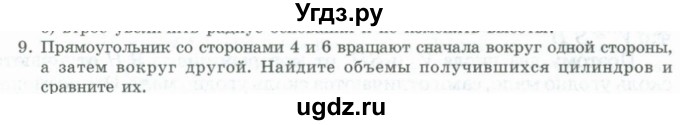 ГДЗ (Учебник) по геометрии 11 класс Гусев В. / Вопросы / параграф 14 / 9