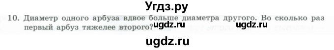 ГДЗ (Учебник) по геометрии 11 класс Гусев В. / Вопросы / параграф 15 / 10