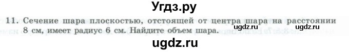 ГДЗ (Учебник) по геометрии 11 класс Гусев В. / Вопросы / параграф 15 / 11