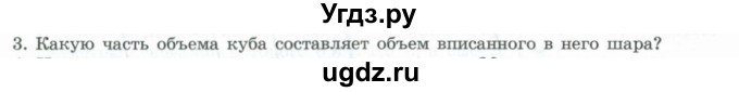 ГДЗ (Учебник) по геометрии 11 класс Гусев В. / Вопросы / параграф 15 / 3