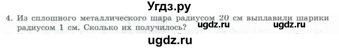 ГДЗ (Учебник) по геометрии 11 класс Гусев В. / Вопросы / параграф 15 / 4