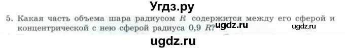 ГДЗ (Учебник) по геометрии 11 класс Гусев В. / Вопросы / параграф 15 / 5