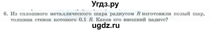 ГДЗ (Учебник) по геометрии 11 класс Гусев В. / Вопросы / параграф 15 / 6