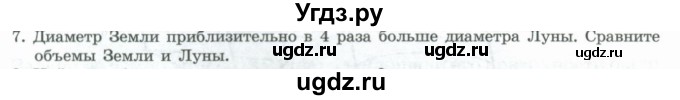 ГДЗ (Учебник) по геометрии 11 класс Гусев В. / Вопросы / параграф 15 / 7