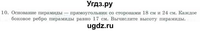 ГДЗ (Учебник) по геометрии 11 класс Гусев В. / Вопросы / параграф 4 / 10