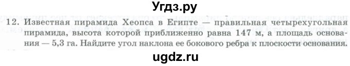 ГДЗ (Учебник) по геометрии 11 класс Гусев В. / Вопросы / параграф 4 / 12