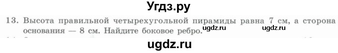 ГДЗ (Учебник) по геометрии 11 класс Гусев В. / Вопросы / параграф 4 / 13