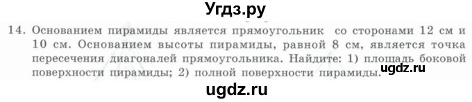 ГДЗ (Учебник) по геометрии 11 класс Гусев В. / Вопросы / параграф 4 / 14