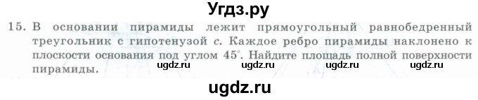 ГДЗ (Учебник) по геометрии 11 класс Гусев В. / Вопросы / параграф 4 / 15