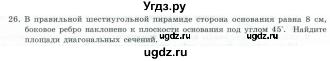 ГДЗ (Учебник) по геометрии 11 класс Гусев В. / Вопросы / параграф 4 / 26