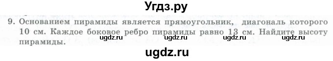 ГДЗ (Учебник) по геометрии 11 класс Гусев В. / Вопросы / параграф 4 / 9