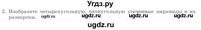 ГДЗ (Учебник) по геометрии 11 класс Гусев В. / Вопросы / параграф 5 / 2