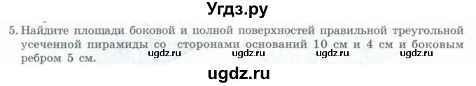 ГДЗ (Учебник) по геометрии 11 класс Гусев В. / Вопросы / параграф 5 / 5