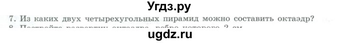 ГДЗ (Учебник) по геометрии 11 класс Гусев В. / Вопросы / параграф 6 / 7