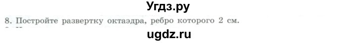 ГДЗ (Учебник) по геометрии 11 класс Гусев В. / Вопросы / параграф 6 / 8