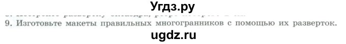 ГДЗ (Учебник) по геометрии 11 класс Гусев В. / Вопросы / параграф 6 / 9