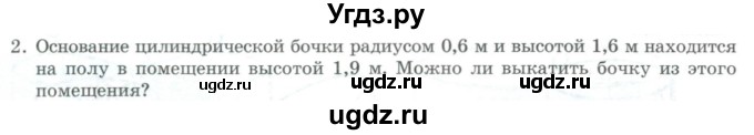 ГДЗ (Учебник) по геометрии 11 класс Гусев В. / Вопросы / параграф 8 / 2