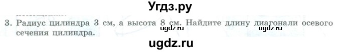 ГДЗ (Учебник) по геометрии 11 класс Гусев В. / Вопросы / параграф 8 / 3