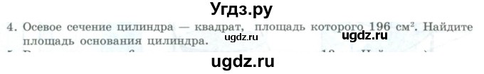 ГДЗ (Учебник) по геометрии 11 класс Гусев В. / Вопросы / параграф 8 / 4