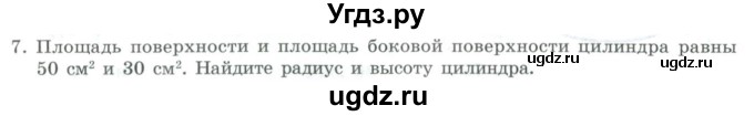 ГДЗ (Учебник) по геометрии 11 класс Гусев В. / Вопросы / параграф 8 / 7