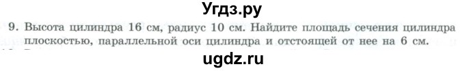 ГДЗ (Учебник) по геометрии 11 класс Гусев В. / Вопросы / параграф 8 / 9