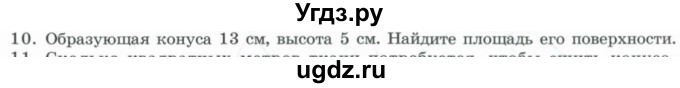 ГДЗ (Учебник) по геометрии 11 класс Гусев В. / Вопросы / параграф 9 / 10