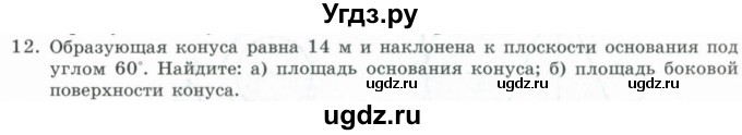 ГДЗ (Учебник) по геометрии 11 класс Гусев В. / Вопросы / параграф 9 / 12