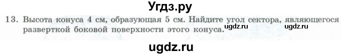 ГДЗ (Учебник) по геометрии 11 класс Гусев В. / Вопросы / параграф 9 / 13