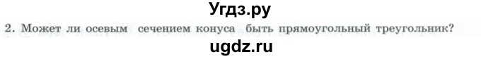 ГДЗ (Учебник) по геометрии 11 класс Гусев В. / Вопросы / параграф 9 / 2