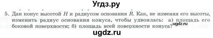 ГДЗ (Учебник) по геометрии 11 класс Гусев В. / Вопросы / параграф 9 / 5